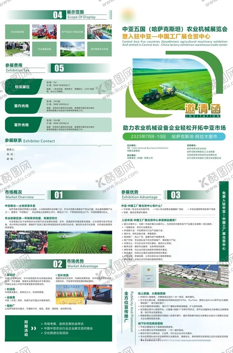 编号：89528604250329185332【酷图网】源文件下载-农业展会
