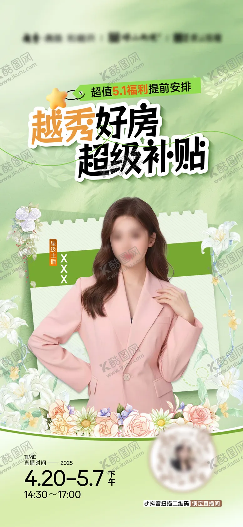 编号：78873104091355131820【酷图网】源文件下载-地产春日直播海报