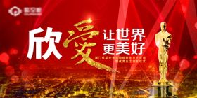 年会颁奖活动背景板