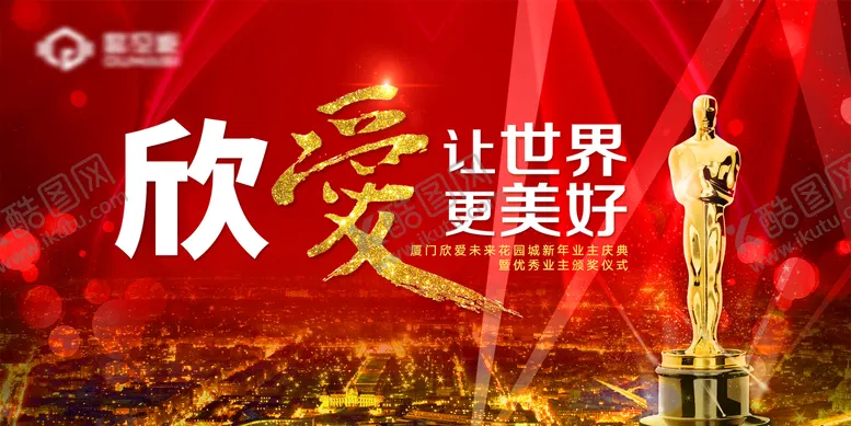 编号：20525301261809182472【酷图网】源文件下载-年会颁奖活动背景板