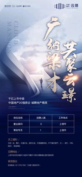 广纳梁才