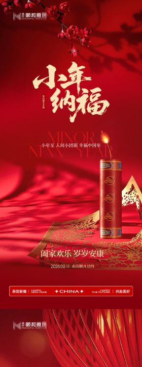 小年节日海报新年马年2026