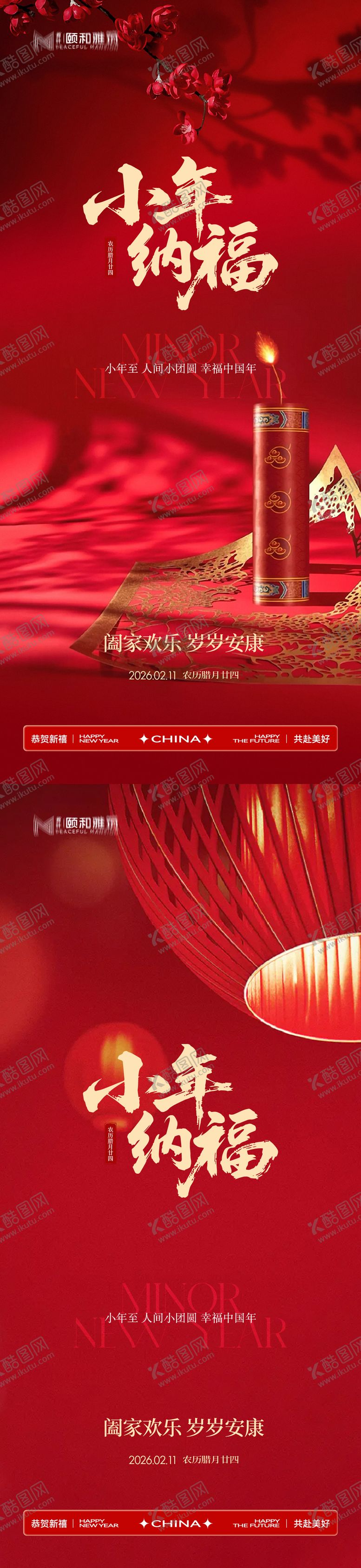 编号：49916602060201322620【酷图网】源文件下载-小年节日海报新年马年2026