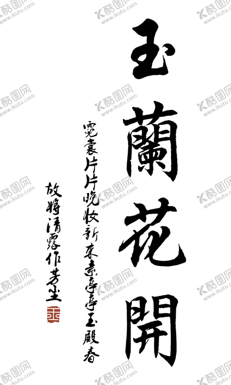 编号：89256110010359162630【酷图网】源文件下载-书法