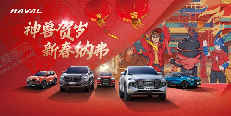 编号：76386610160722097574【酷图网】源文件下载-神兽贺岁 新春纳弗