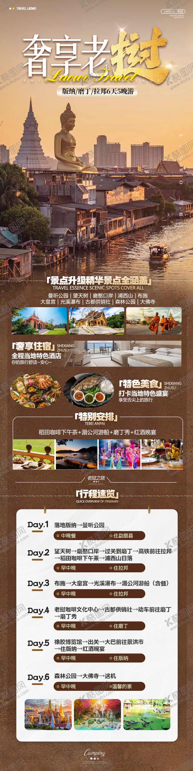 编号：41827401110145398023【酷图网】源文件下载-奢享老挝