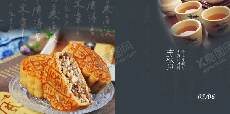编号：32848601141412447290【酷图网】源文件下载-中秋节传单          