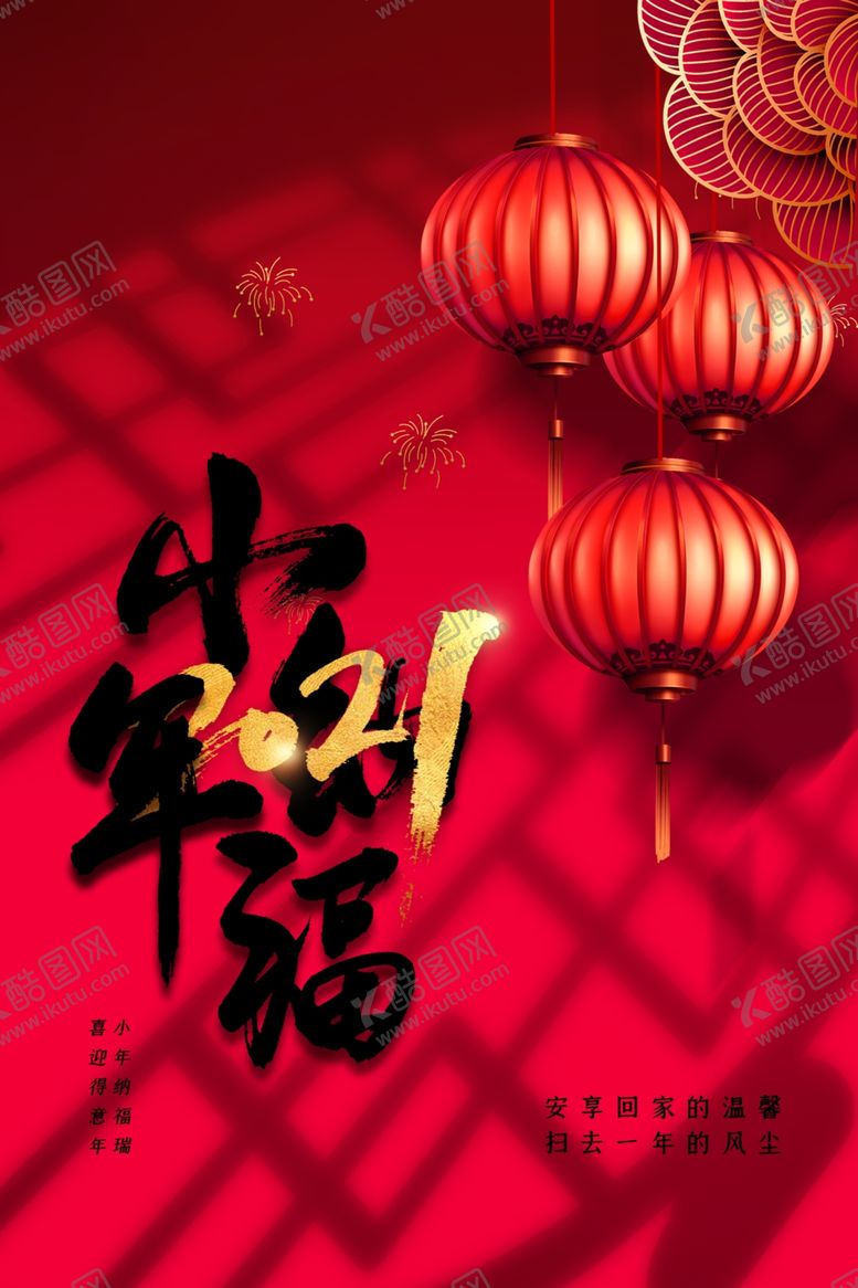 编号：84058406250106572559【酷图网】源文件下载-牛年海报