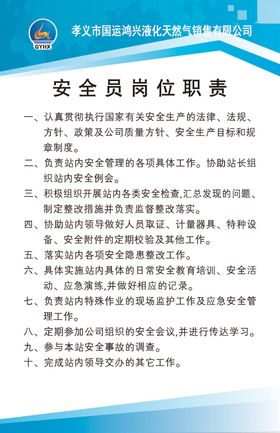 安全员杆位职责