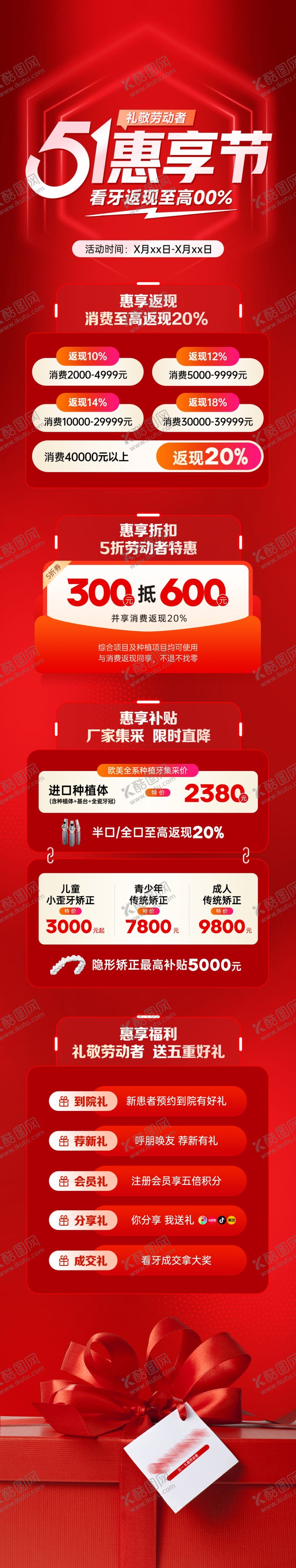 编号：38557504241946264983【酷图网】源文件下载-五一促销