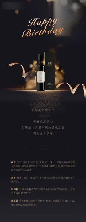 业主生日活动长图