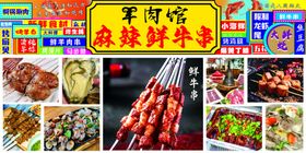 羊肉馆菜单