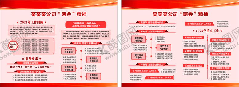 编号：61468001302221163095【酷图网】源文件下载-公司年会宣传栏