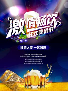 时尚清新狂欢啤酒节