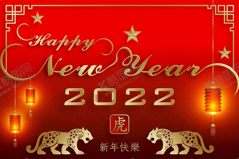 编号：10983209281830031402【酷图网】源文件下载-2022新年