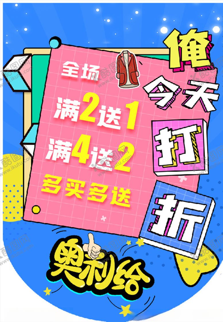 编号：69335509221006236160【酷图网】源文件下载-促销吊旗