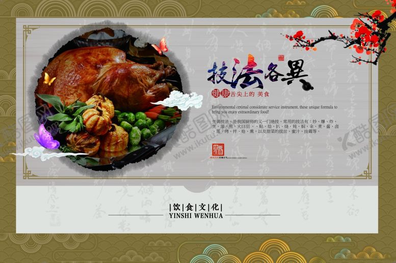 编号：82485209220645426627【酷图网】源文件下载-美食海报