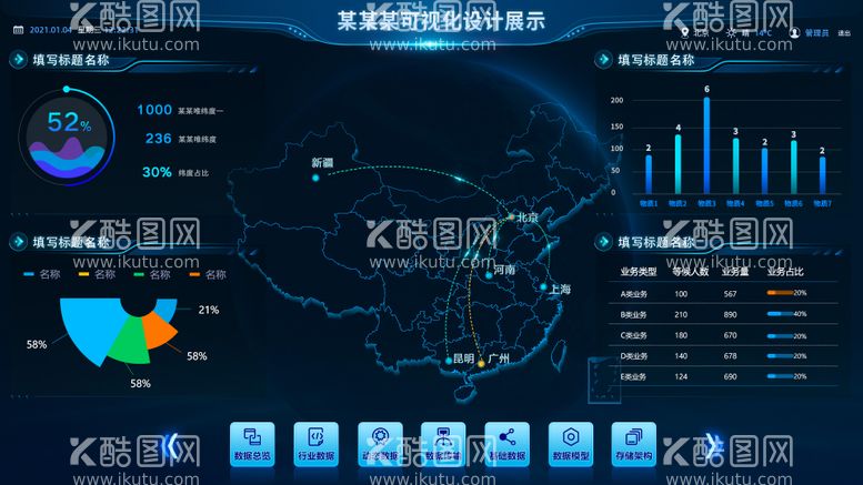 编号：83175111181432479280【酷图网】源文件下载-可视化大屏设计
