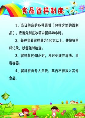 食品留样制度