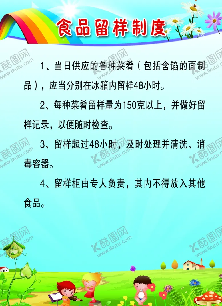 编号：11908205111207197111【酷图网】源文件下载-食品留样制度