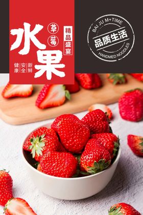 草莓海报