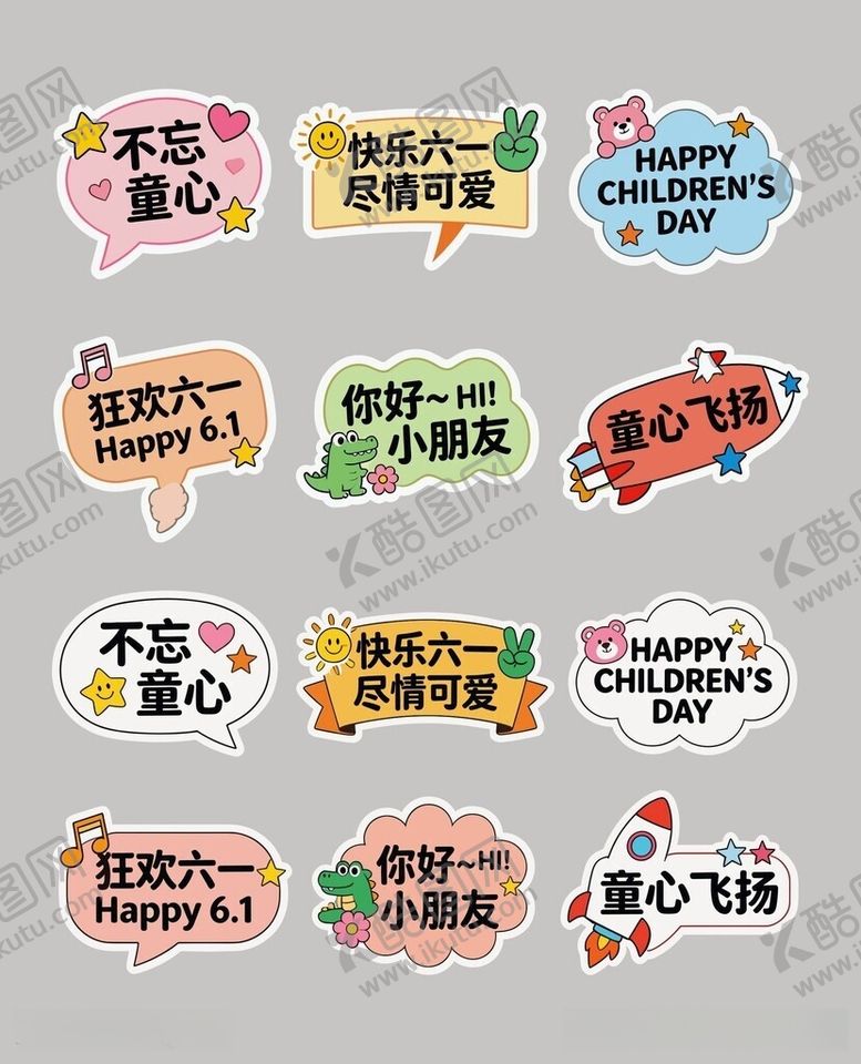 编号：28888805271106505966【酷图网】源文件下载-儿童节手举牌