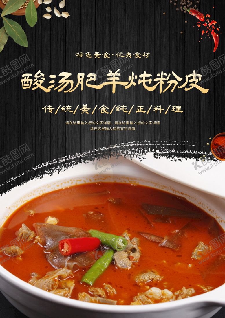 编号：08265710041400395190【酷图网】源文件下载-酸汤肥羊炖粉皮