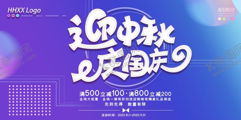 编号：85092610050853236197【酷图网】源文件下载-国庆中秋