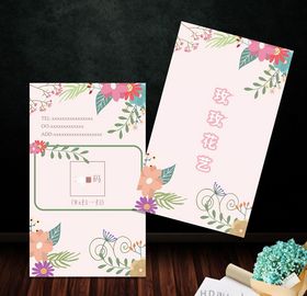 小清新名片艺术名片花店名片