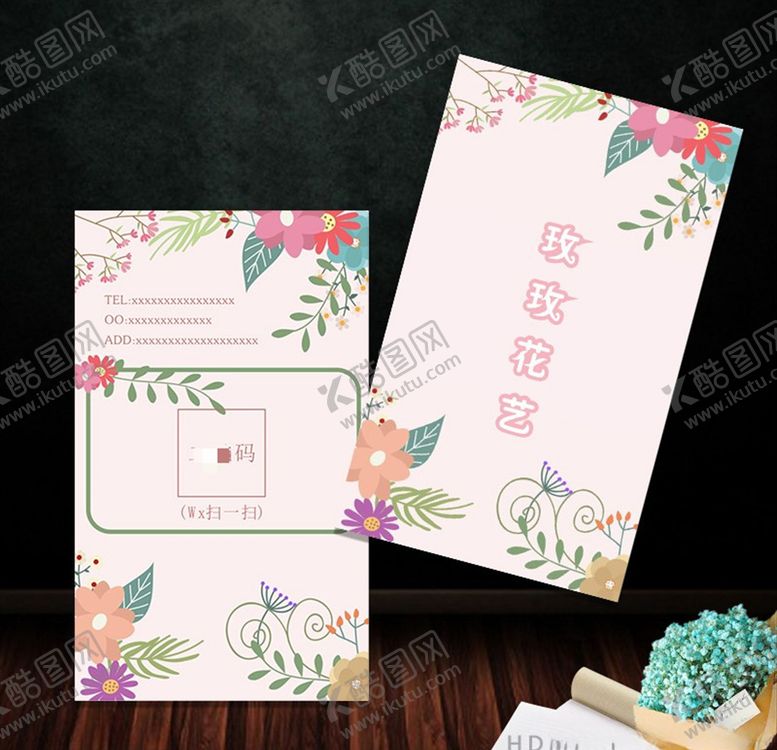 编号：55638406250053489787【酷图网】源文件下载-小清新名片艺术名片花店名片