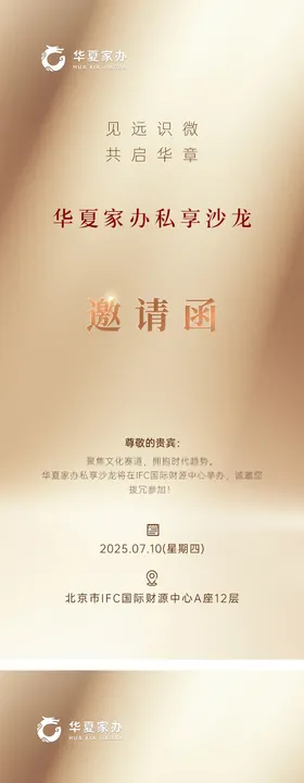 沙龙活动邀请函
