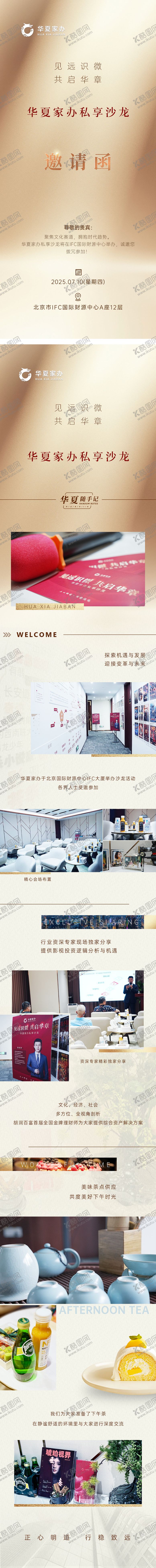 编号：73060709131942132008【酷图网】源文件下载-沙龙活动邀请函