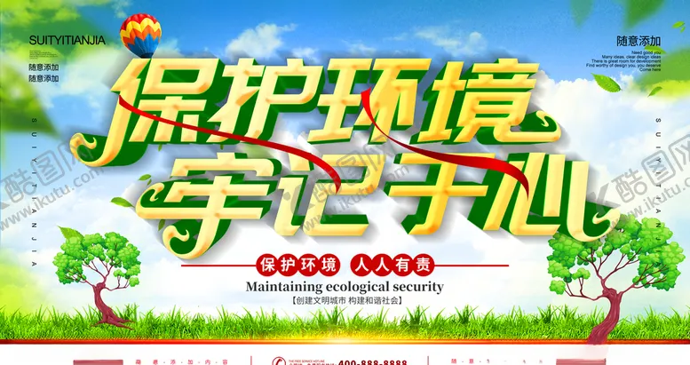 编号：21315006281606104324【酷图网】源文件下载-保护环境