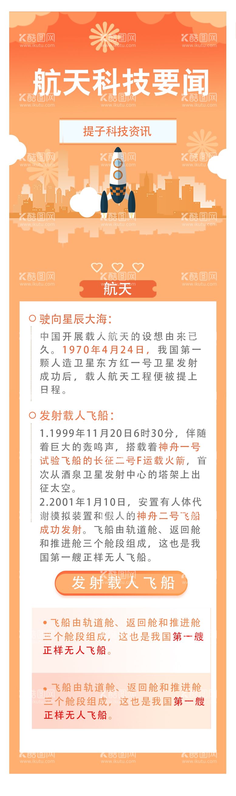 编号：84715111271220569947【酷图网】源文件下载-公众号长图