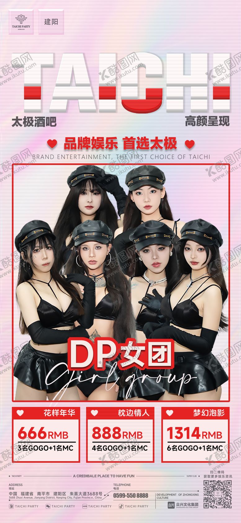 编号：96807210101406453676【酷图网】源文件下载-艺人海报