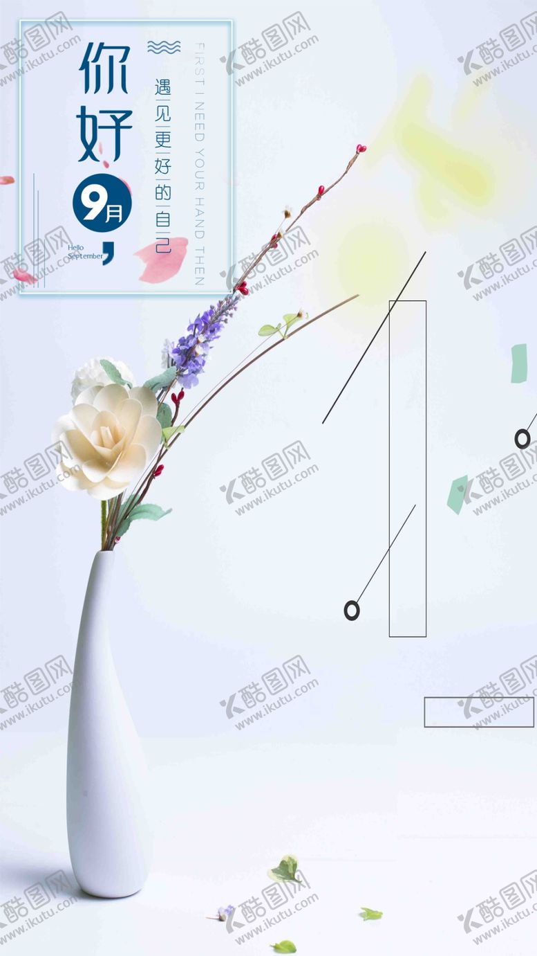 编号：78641609282023589463【酷图网】源文件下载-九月你好