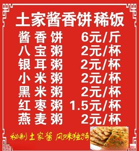 酱香饼老面馒头