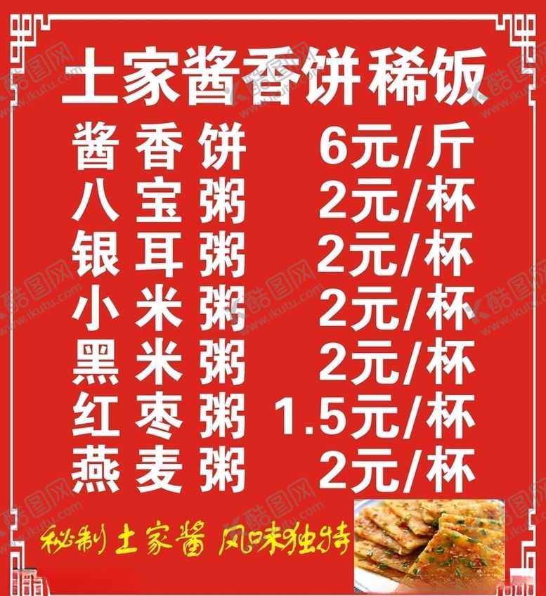 编号：93841806252215192865【酷图网】源文件下载-酱香饼老面馒头