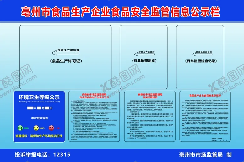 编号：21306902141907293104【酷图网】源文件下载-食品安全监管