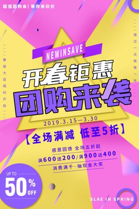 开春钜惠