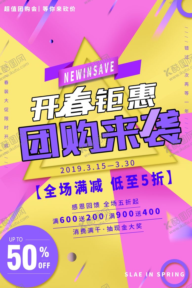 编号：43352807031039272951【酷图网】源文件下载-开春钜惠