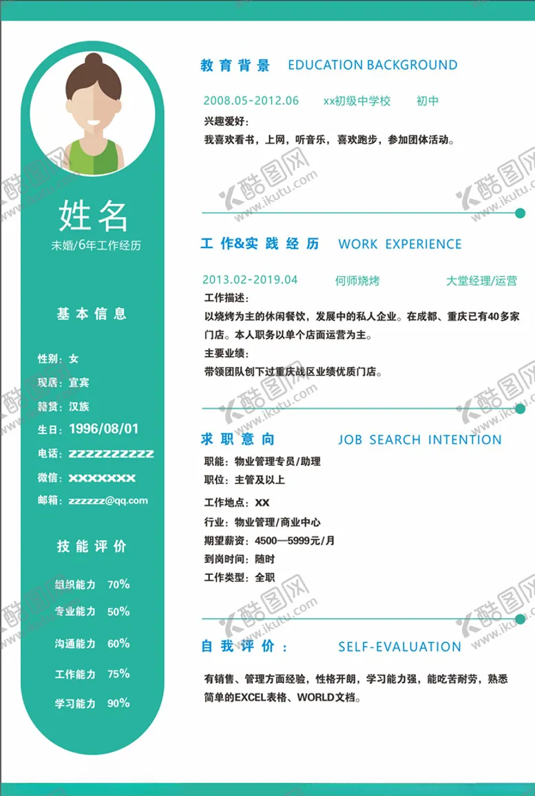 编号：91831505151154476216【酷图网】源文件下载-简历模板