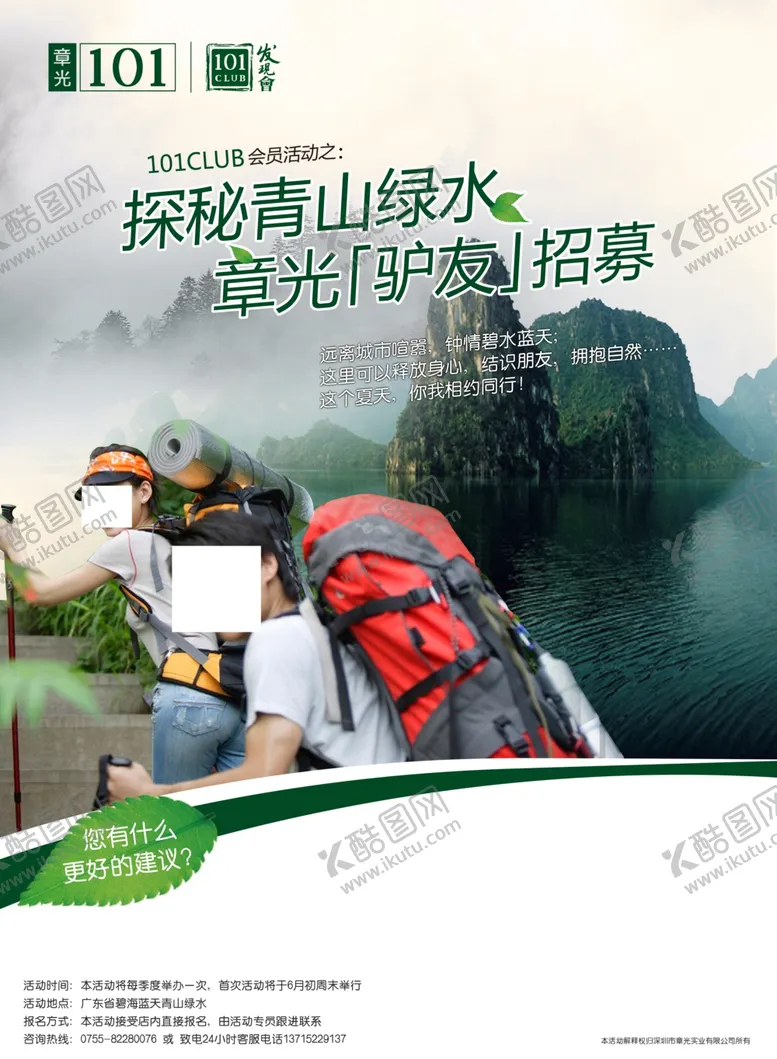 编号：58333405020859343240【酷图网】源文件下载-旅游海报