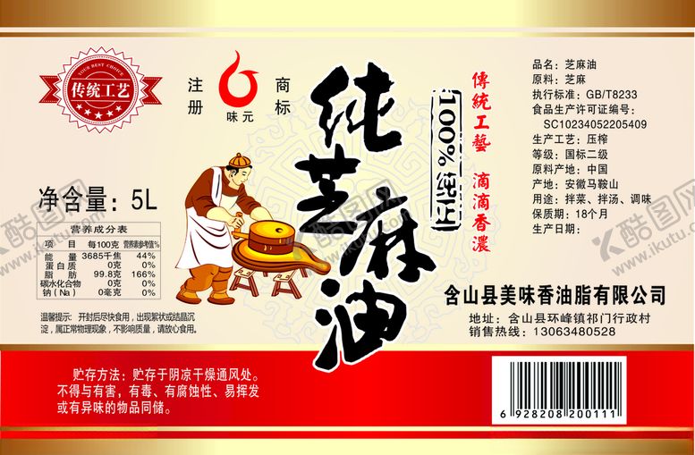编号：45177504191927432554【酷图网】源文件下载-纯芝麻油