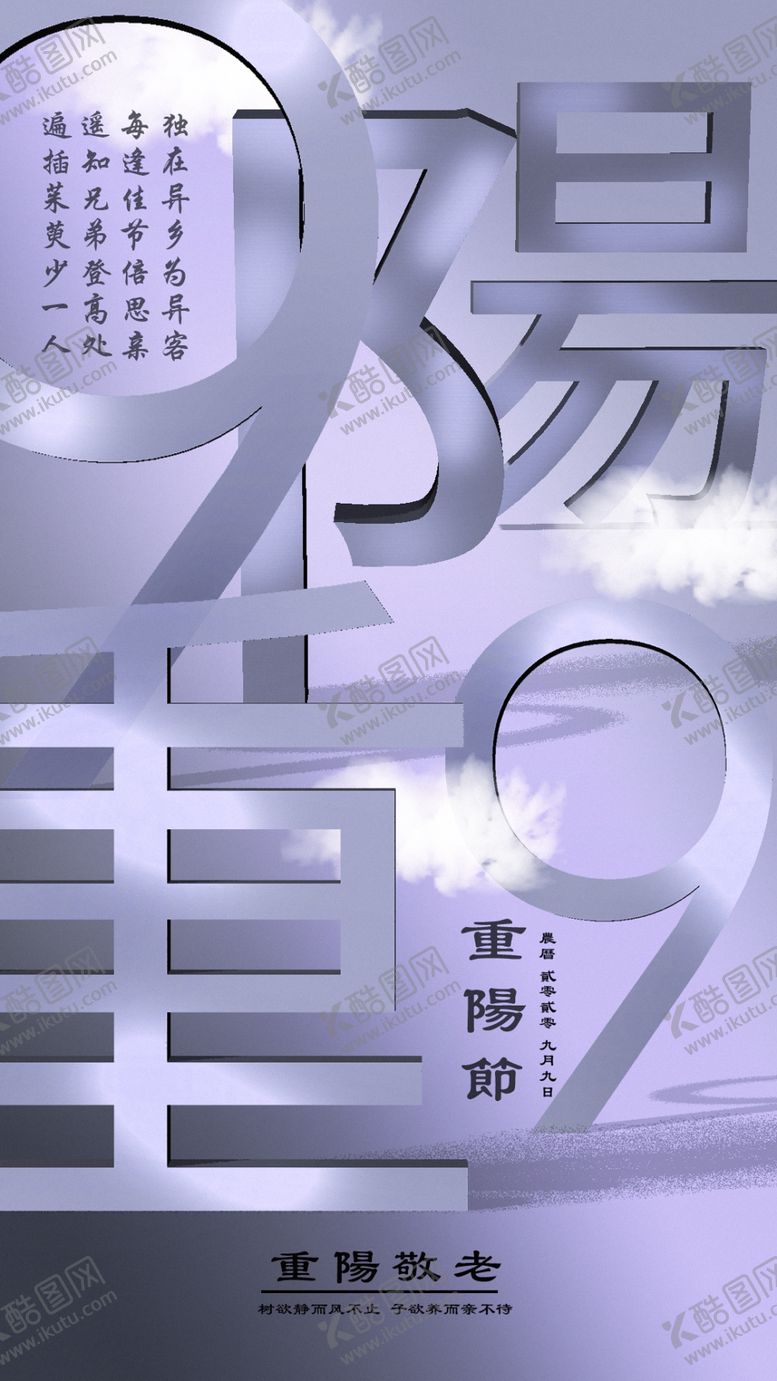 编号：43694404190845329354【酷图网】源文件下载-重阳敬老