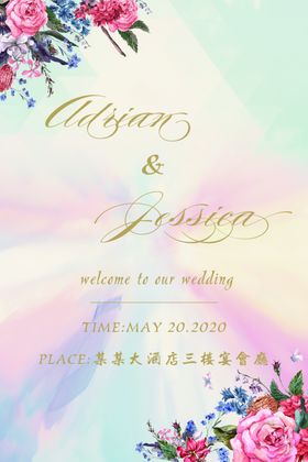 渐变婚礼水牌
