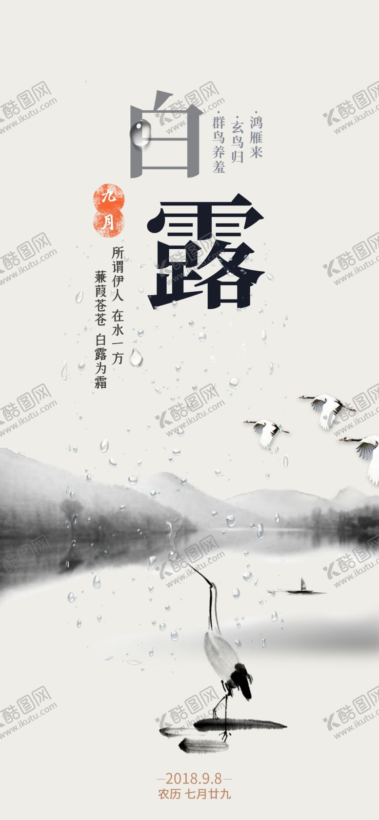 编号：88059807060253049782【酷图网】源文件下载-白露