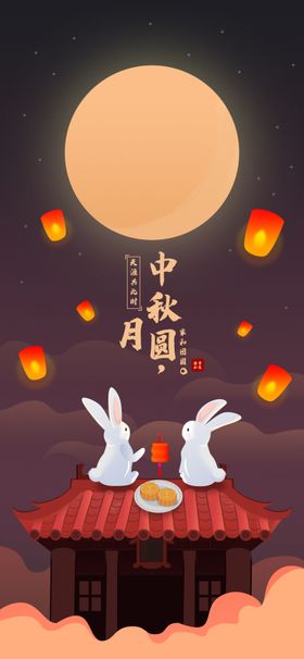 中秋思明月