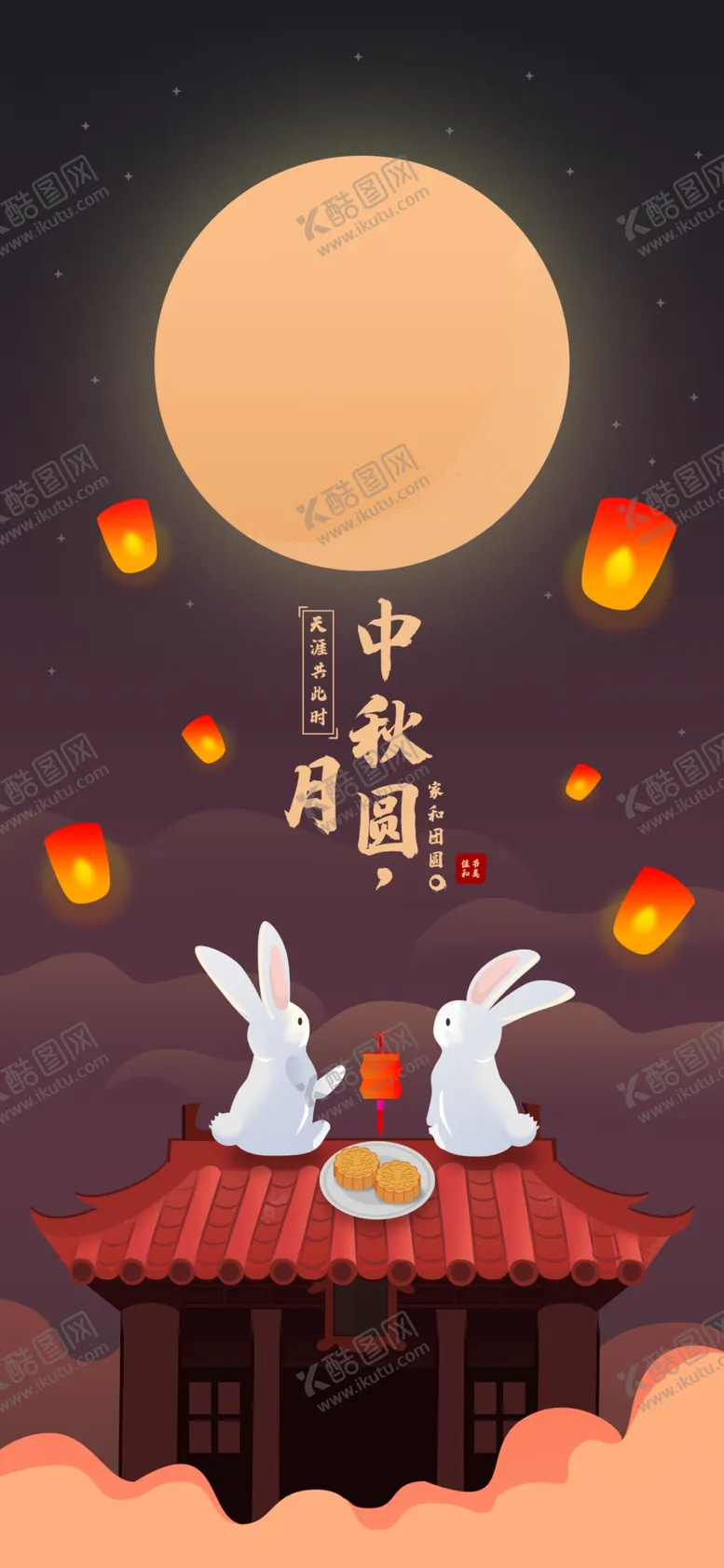 编号：13944811302343422460【酷图网】源文件下载-中秋明月新媒体海报