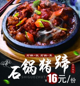 石锅猪蹄